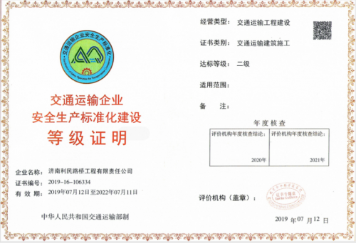 安全生產(chǎn)標(biāo)準(zhǔn)化達(dá)標(biāo)證書(shū)